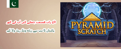 وی آئی پی ممبر بنیں اور جیتیں